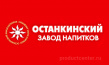 Останкинский завод напитков