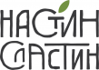 Настин Сластин