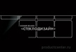 Стеклодизайн