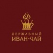 Державный Иван-чай