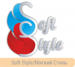Мягкий Стиль