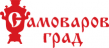 Самоваров град
