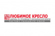 Любимое Кресло