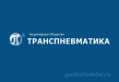 Транспневматика