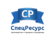 СпецРесурс