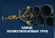 Завод полиэтиленовых труб