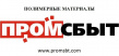 ПромСбыт