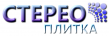 Стереоплитка