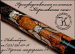 Королевские Кии