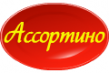 Ассортино
