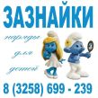 Зазнайки