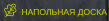 Тавола