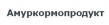 Амуркормопродукт