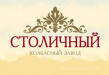 Столичный
