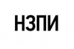 НЗПИ
