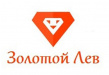 Золотой Лев