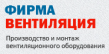 Вентиляция