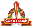 Соки-Воды Ретро