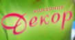 Декор