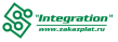 Интеграция