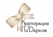 Корпорация ПоDарков