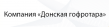 Донская гофротара