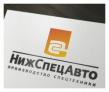 НижСпецАвто