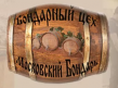 Московский Бондарь
