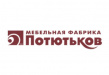 Потютьков