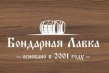 Бондарная Лавка