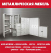 Метмебель33