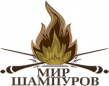Мир Шампуров