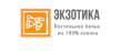 Экзотика