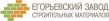 Егорьевский завод строительных материалов