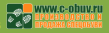 Спецобувь