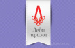 Леди-прима