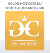 Золотые конфеты