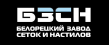 Белорецкий завод сеток и настилов