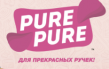 Pure Pure