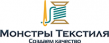 Монстры Текстиля