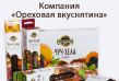 Ореховая вкуснятина