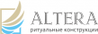 Альтера