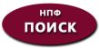 Научно-производственная фирма Поиск