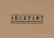 Айскрафт