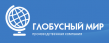 Глобусный Мир