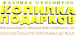 Фабрика Копилка Подарков