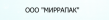 Миррапак