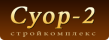 Суор2