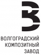 Волгоградский Композитный Завод