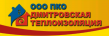 Дмитровская Теплоизоляция